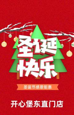 儿童乐园抢购单品抢购圣诞节活动配图海报