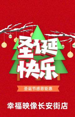 婚纱摄影抢购单品抢购圣诞节活动配图海报
