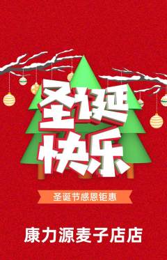 健身馆抢购套组抢购圣诞节活动配图海报