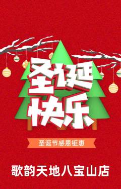 KTV抢购单品抢购圣诞节活动配图海报
