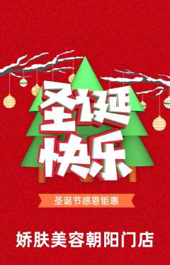 美容抢购套组抢购圣诞节活动配图海报