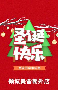 美容抢购单品抢购圣诞节活动配图海报