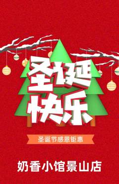 奶茶抢购自选套组抢购圣诞节活动配图海报
