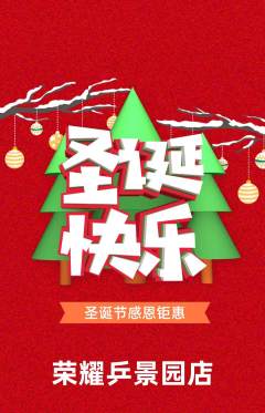 乒乓球馆抢购套组抢购圣诞节活动配图海报