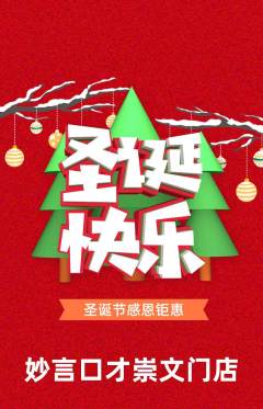 少儿口才抢购满血版圣诞节活动配图海报