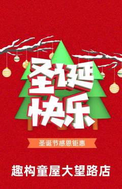 少儿乐高抢购自选套组抢购圣诞节活动配图海报