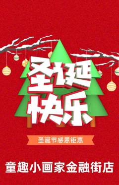 少儿美术抢购套组抢购圣诞节活动配图海报