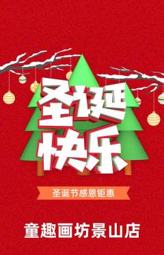 少儿美术抢购自选套组抢购圣诞节活动配图海报