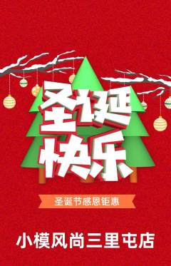 少儿模特抢购单品抢购圣诞节活动配图海报