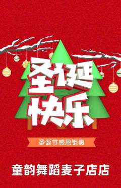 少儿舞蹈抢购套组抢购圣诞节活动配图海报