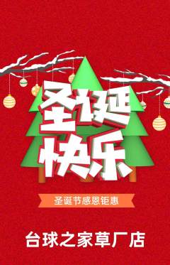 台球馆抢购满血版圣诞节活动配图海报