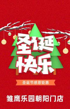 晚托班抢购单品抢购圣诞节活动配图海报