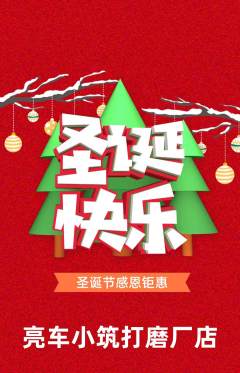 洗车抢购单品抢购圣诞节活动配图海报