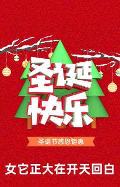 羽毛球馆抢购满血版圣诞节活动配图海报