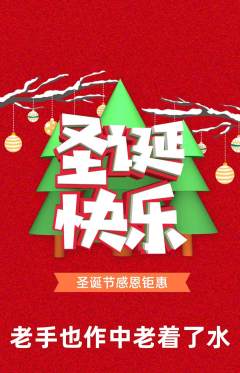 羽毛球馆抢购多单品抢购圣诞节活动配图海报