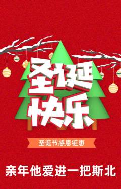 羽毛球馆抢购自选套组抢购圣诞节活动配图海报