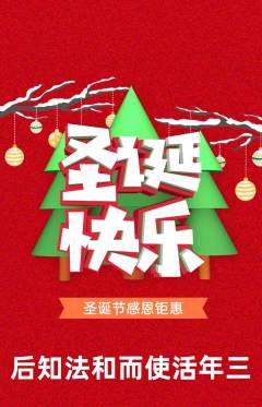 羽毛球馆抢购单品抢购圣诞节活动配图海报