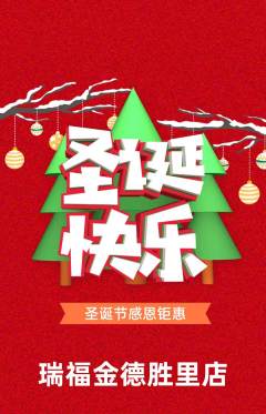 珠宝黄金抢购套组抢购圣诞节活动配图海报