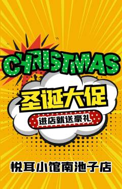 采耳抢购满血版圣诞节活动配图海报