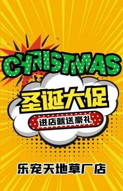 宠物店抢购多单品抢购圣诞节活动配图海报