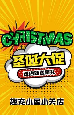宠物店抢购单品抢购圣诞节活动配图海报