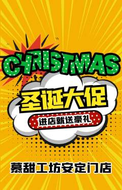 蛋糕甜点抢购满血版圣诞节活动配图海报