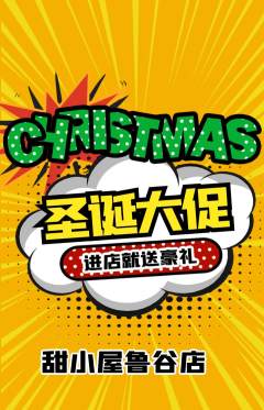蛋糕甜点抢购多单品抢购圣诞节活动配图海报