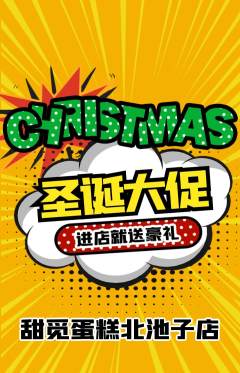 蛋糕甜点抢购套组抢购圣诞节活动配图海报