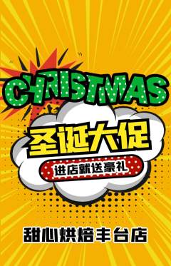 蛋糕甜点抢购自选套组抢购圣诞节活动配图海报