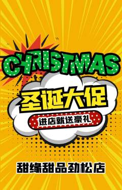蛋糕甜点抢购单品抢购圣诞节活动配图海报