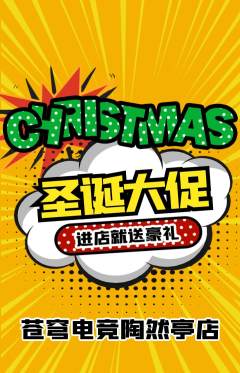 电竞电玩抢购满血版圣诞节活动配图海报