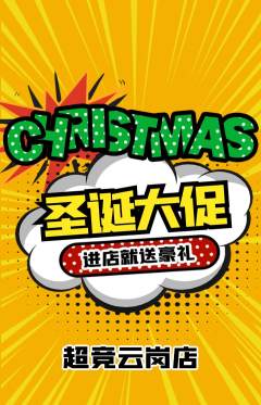 电竞电玩抢购多单品抢购圣诞节活动配图海报