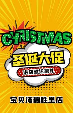 儿童乐园抢购套组抢购圣诞节活动配图海报