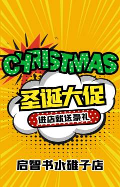 绘本馆抢购自选套组抢购圣诞节活动配图海报