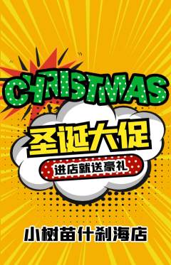 绘本馆抢购单品抢购圣诞节活动配图海报