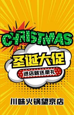 火锅抢购自选套组抢购圣诞节活动配图海报