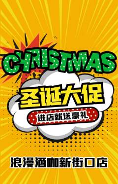 酒吧抢购自选套组抢购圣诞节活动配图海报