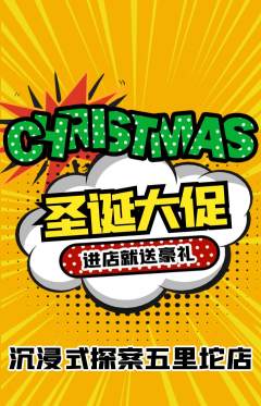 剧本杀抢购套组抢购圣诞节活动配图海报