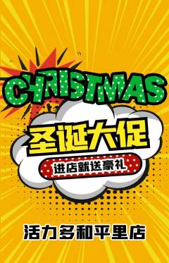 健身馆抢购单品抢购圣诞节活动配图海报