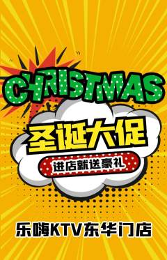 KTV抢购自选套组抢购圣诞节活动配图海报