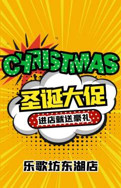 KTV抢购单品抢购圣诞节活动配图海报