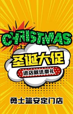 篮球馆抢购满血版圣诞节活动配图海报
