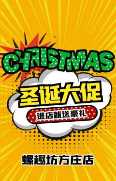 螺蛳粉抢购满血版圣诞节活动配图海报