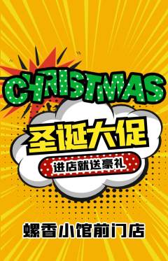 螺蛳粉抢购套组抢购圣诞节活动配图海报