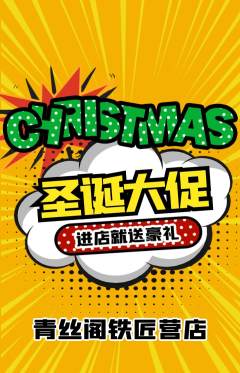 美发抢购套组抢购圣诞节活动配图海报