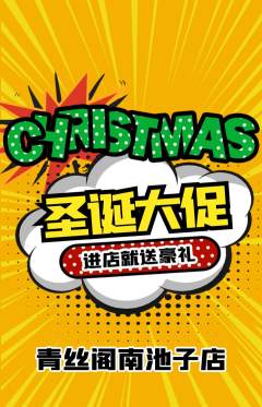 美发抢购自选套组抢购圣诞节活动配图海报