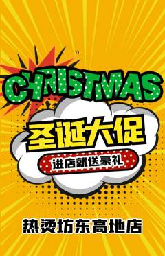 麻辣烫抢购套组抢购圣诞节活动配图海报