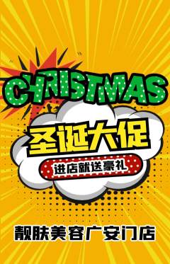 美容抢购满血版圣诞节活动配图海报
