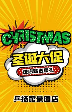 乒乓球馆抢购自选套组抢购圣诞节活动配图海报