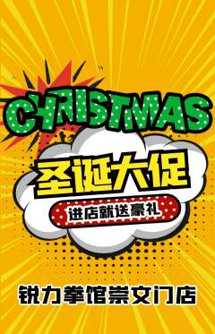 拳击格斗抢购单品抢购圣诞节活动配图海报
